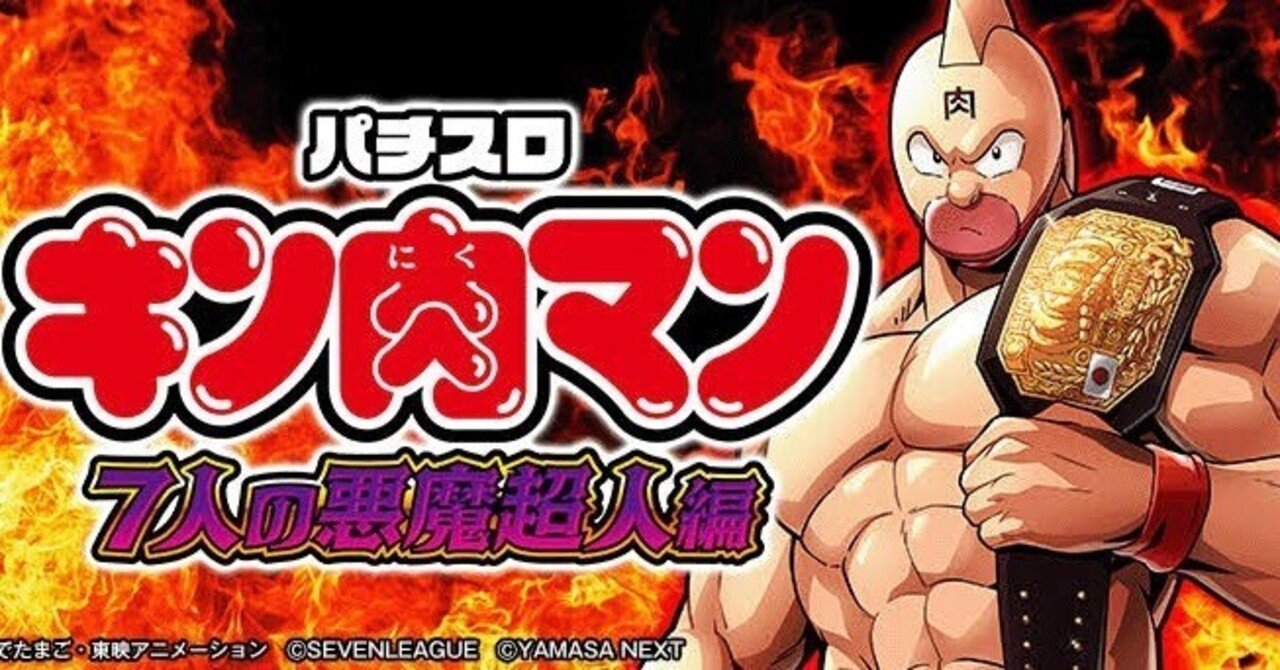 キン肉マンの色々｜ちωかわ