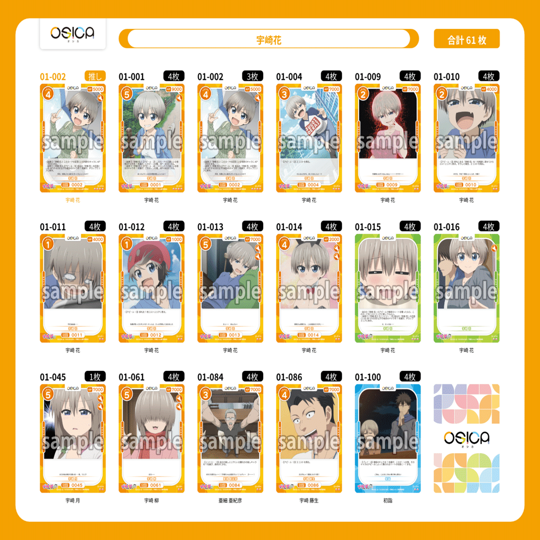 OSICA】宇崎ちゃんデッキ集｜hどんしぇおd