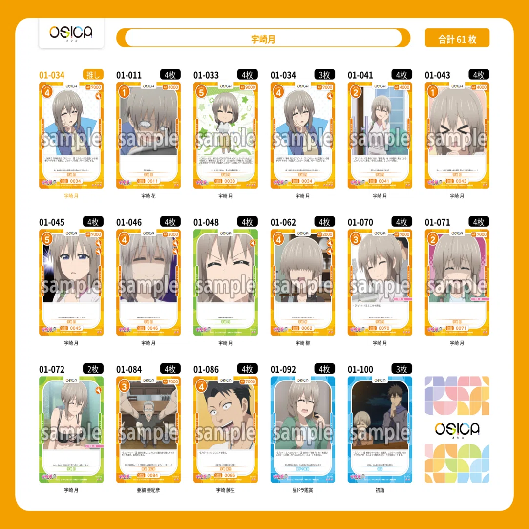 OSICA】宇崎ちゃんデッキ集｜hどんしぇおd