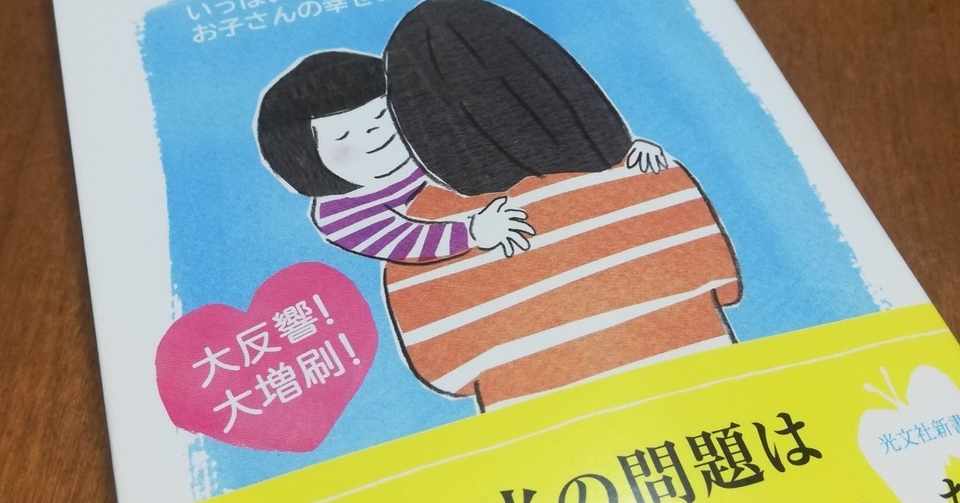 愛着障害 子ども時代を引きずる人々 岡田尊司 かすがい りな Note