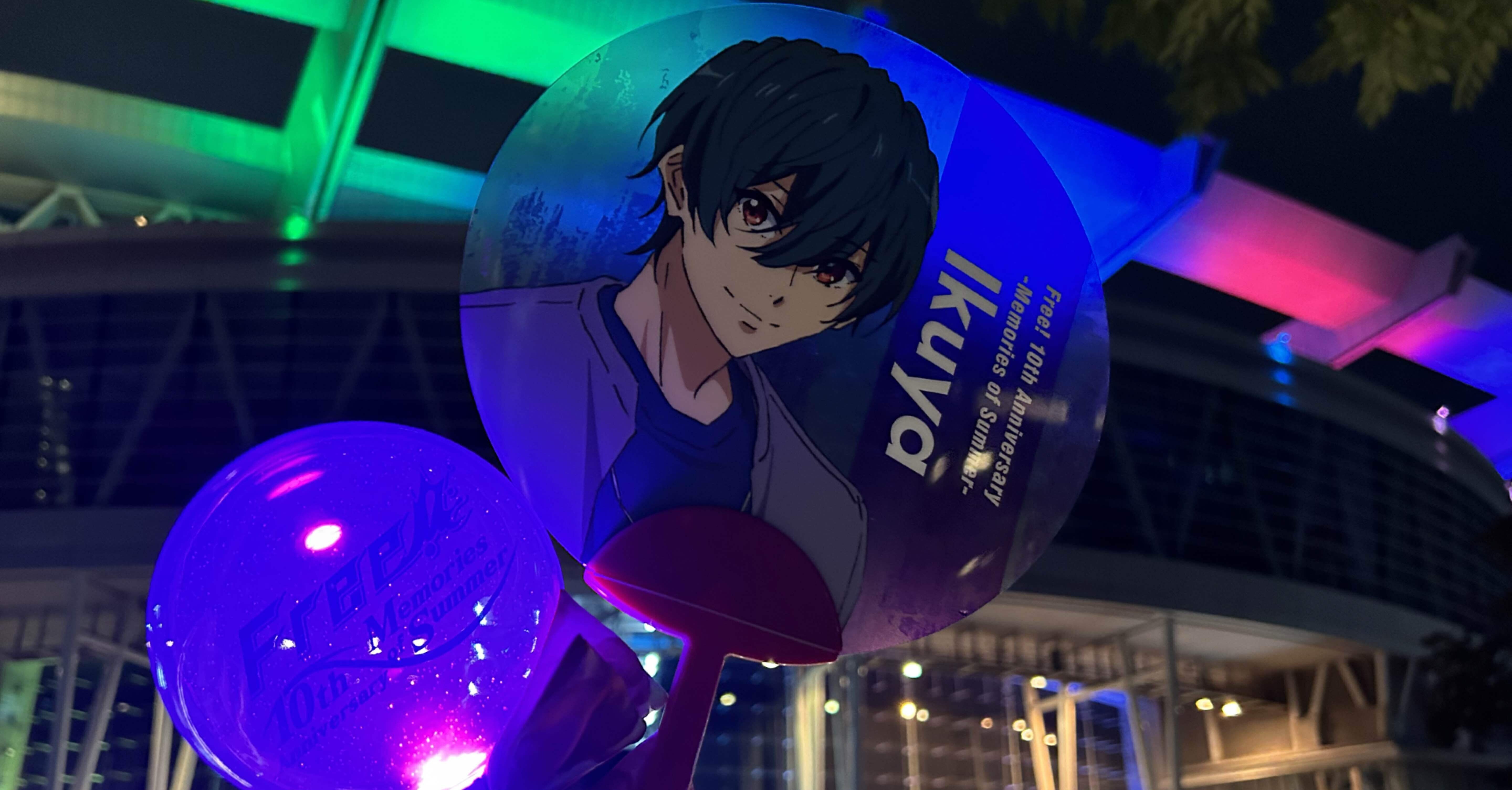 Free!10thAnniversaryMemories of Summer夜の部 個人的レポート｜ゆきふあ