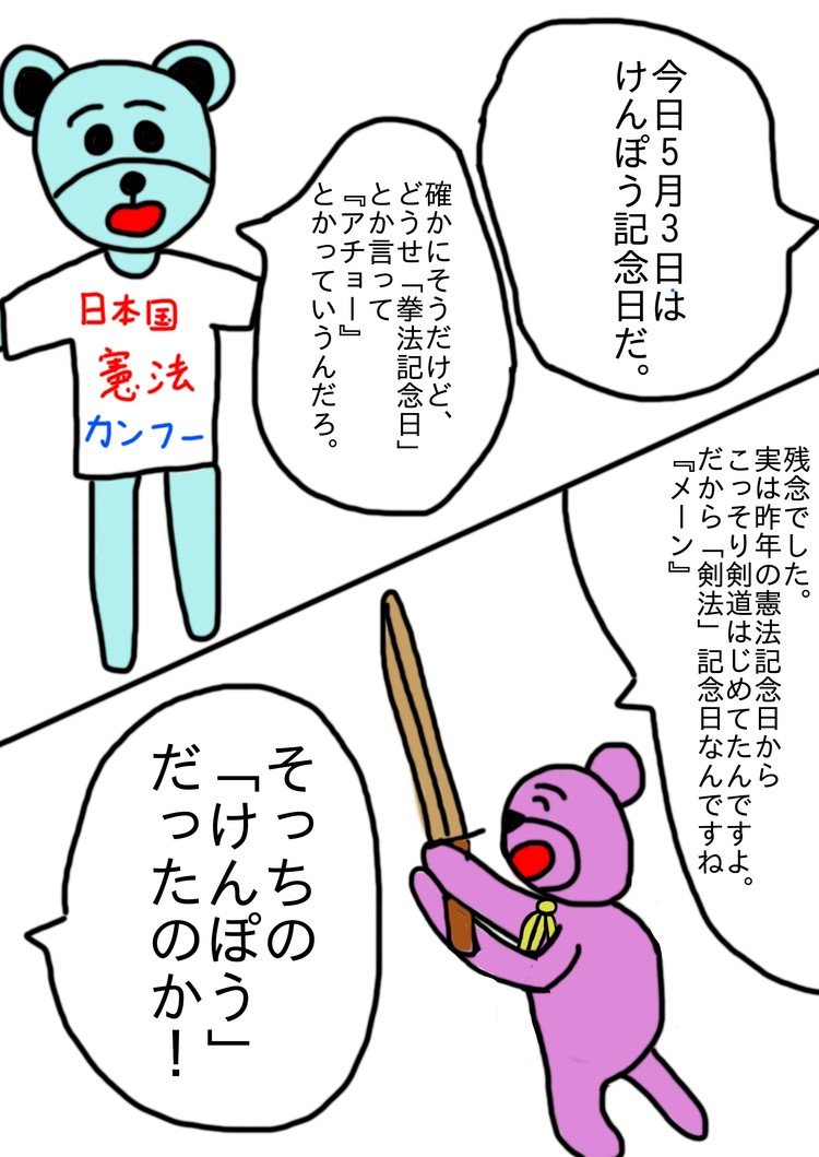 憲法記念日 の急上昇タグ記事一覧 Note つくる つながる とどける