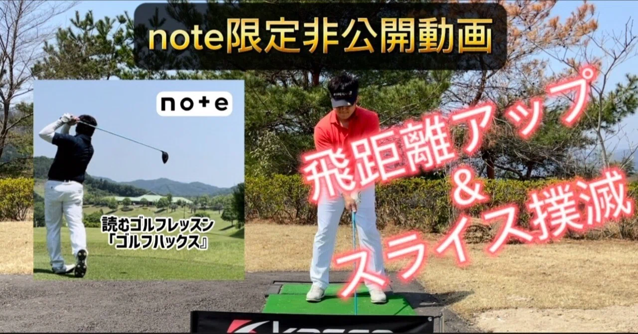 スコアアップのために飛距離を｜読むゴルフレッスン「ゴルフハックス」