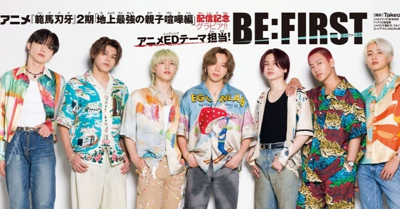 BE:FIRST（BMSG）週刊少年チャンピオン39号に初登場！刃牙エンディング