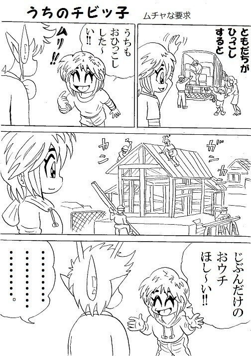 うちのチビッ子１小