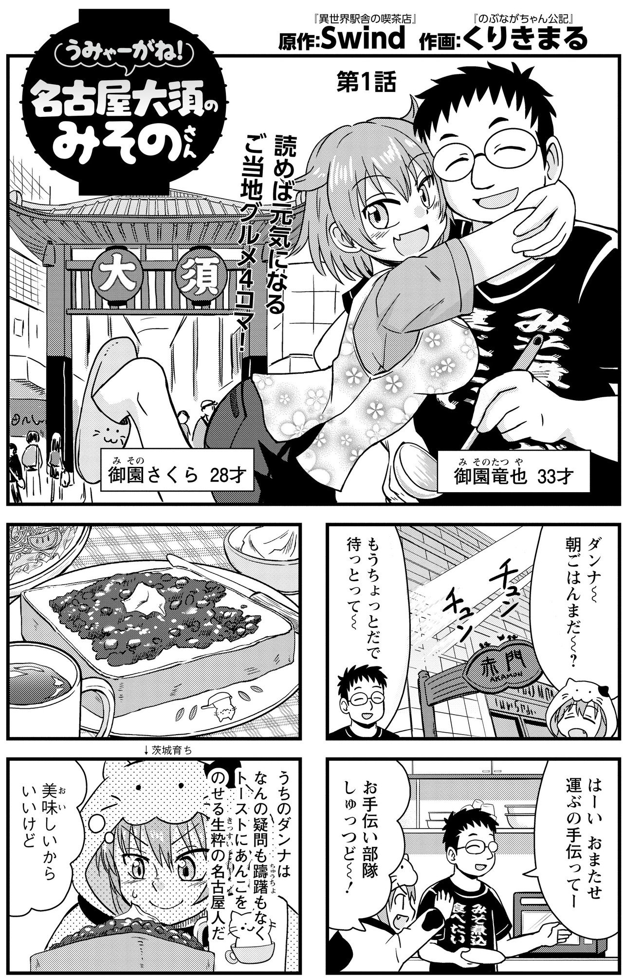 名古屋めし４コマ うみゃーがね 名古屋大須のみそのさん 第１話 出張所 Swind 神凪唐州 名古屋めしの人 Note