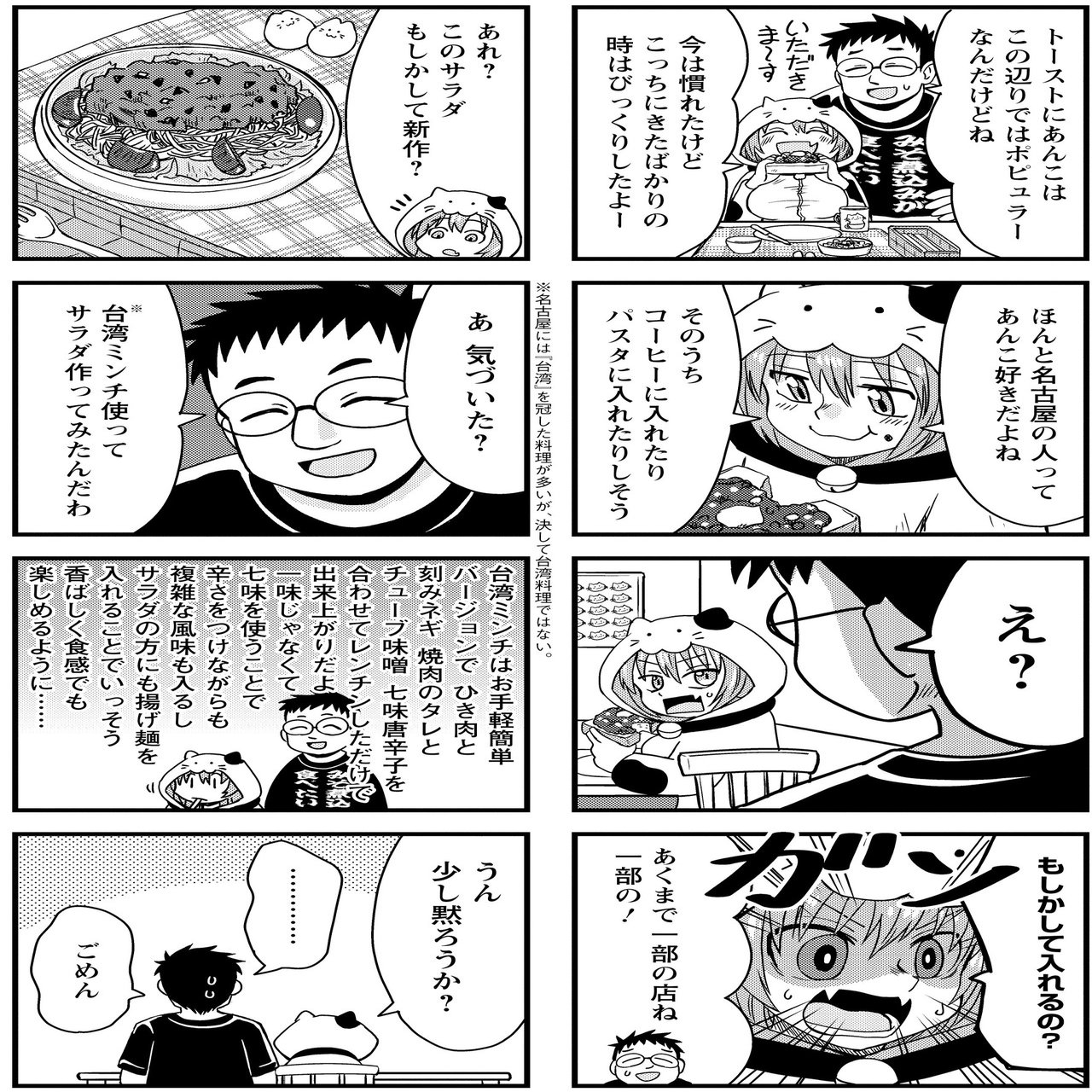 名古屋めし４コマ うみゃーがね 名古屋大須のみそのさん 第１話 出張所 Swind 神凪唐州 名古屋めしの人 Note
