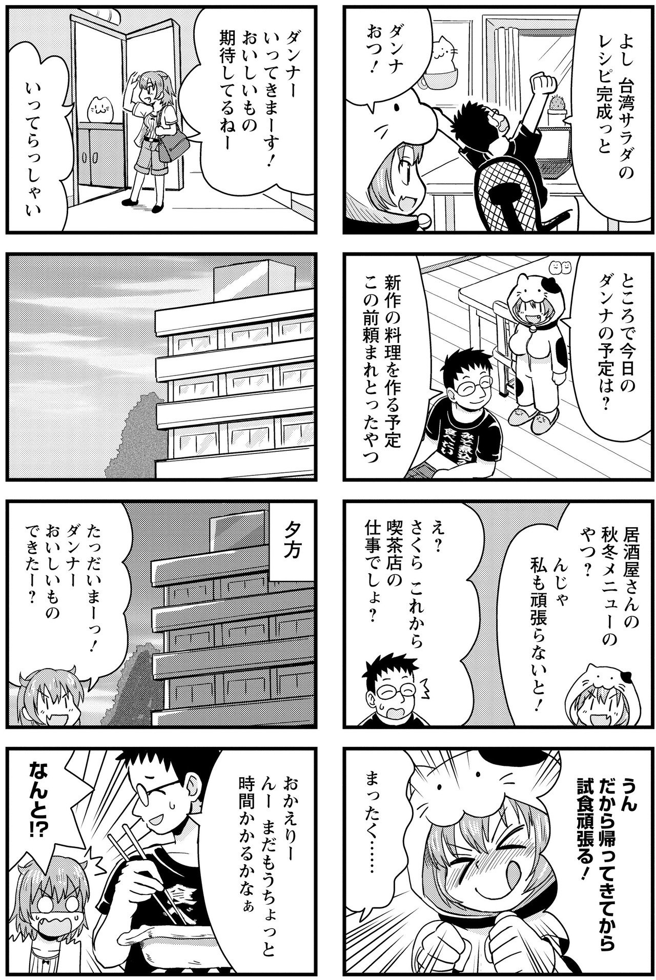 名古屋めし４コマ うみゃーがね 名古屋大須のみそのさん 第１話 出張所 Swind 神凪唐州 名古屋めしの人 Note