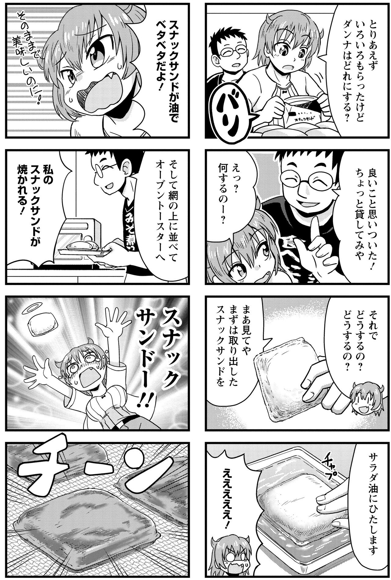 名古屋めし４コマ うみゃーがね 名古屋大須のみそのさん 第１話 出張所 Swind 神凪唐州 名古屋めしの人 Note