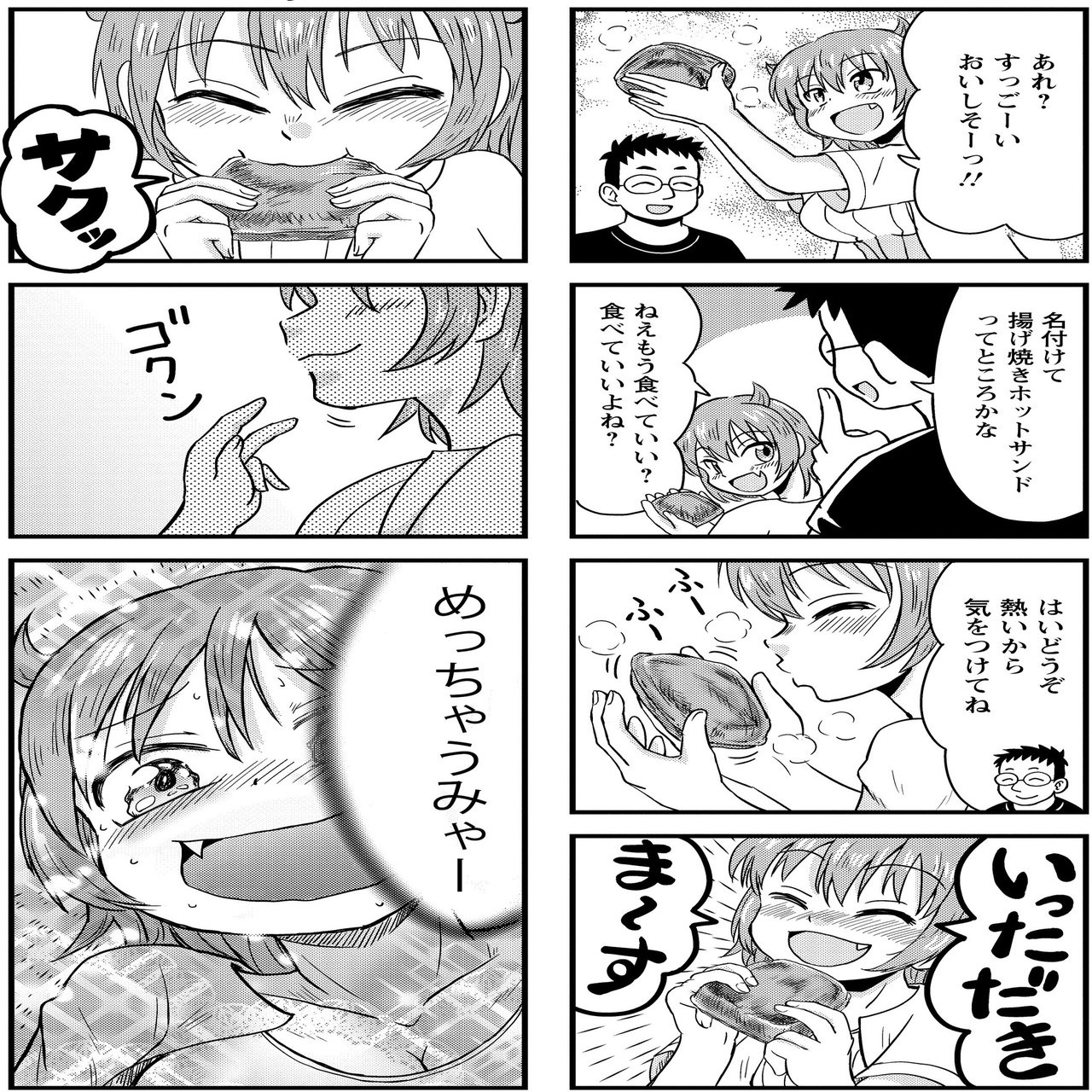 名古屋めし４コマ うみゃーがね 名古屋大須のみそのさん 第１話 出張所 Swind 神凪唐州 名古屋めしの人 Note