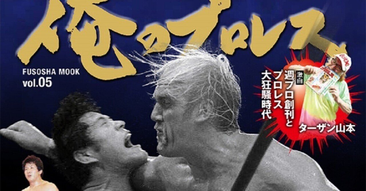 あの頃おこった、新日本プロレス3大暴動事件②（終）｜小林和孝