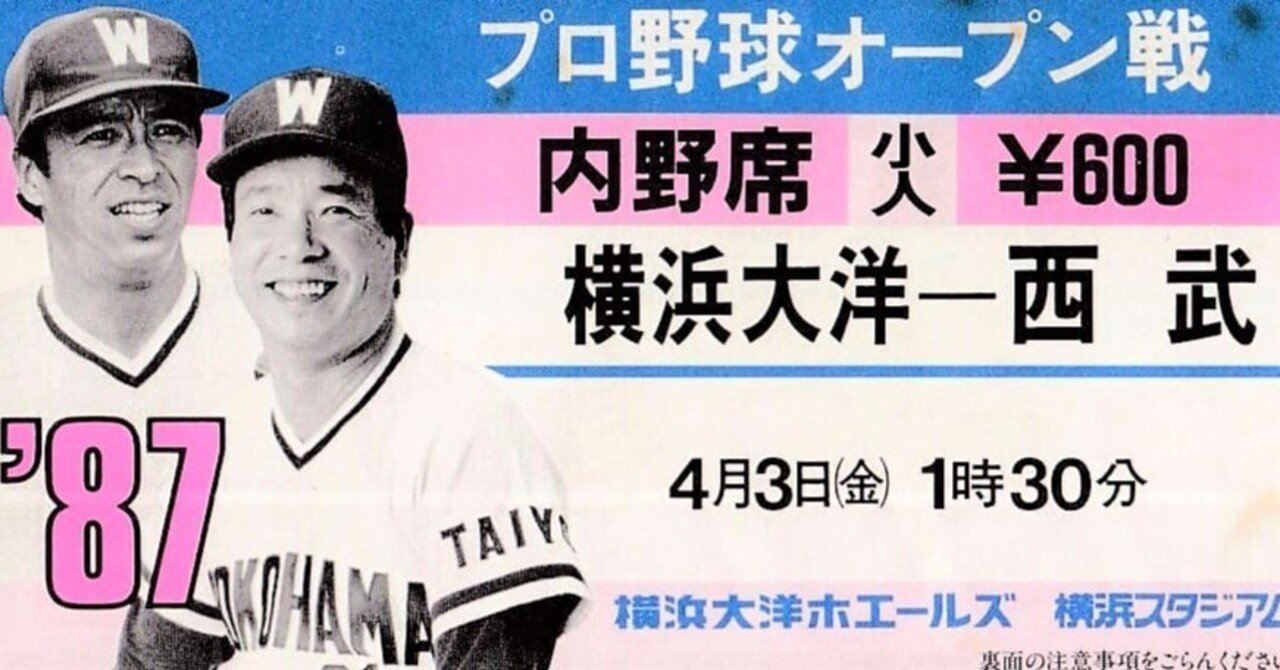 佐々木朗希プロ初登板チケット半券 10.8決戦 チケット半券 生写真 15枚 中日×巨人 最終優勝決定