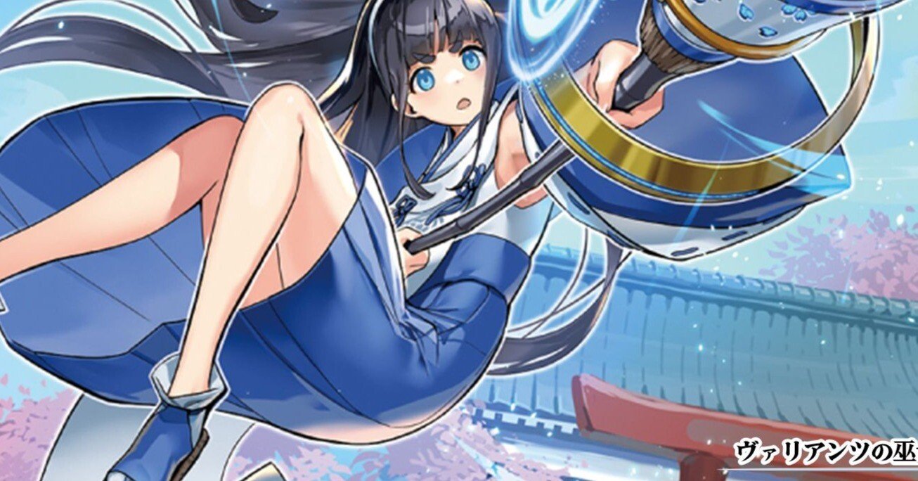 遊戯王MD】ヴァリアンツでマスター1(シーズン20）｜otonegi