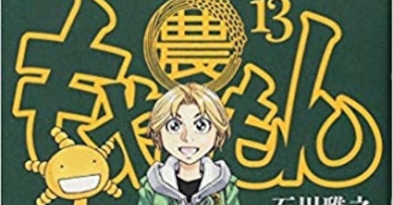 優しい人はなぜモテないのかって話 もやしもん より すてぽん Note