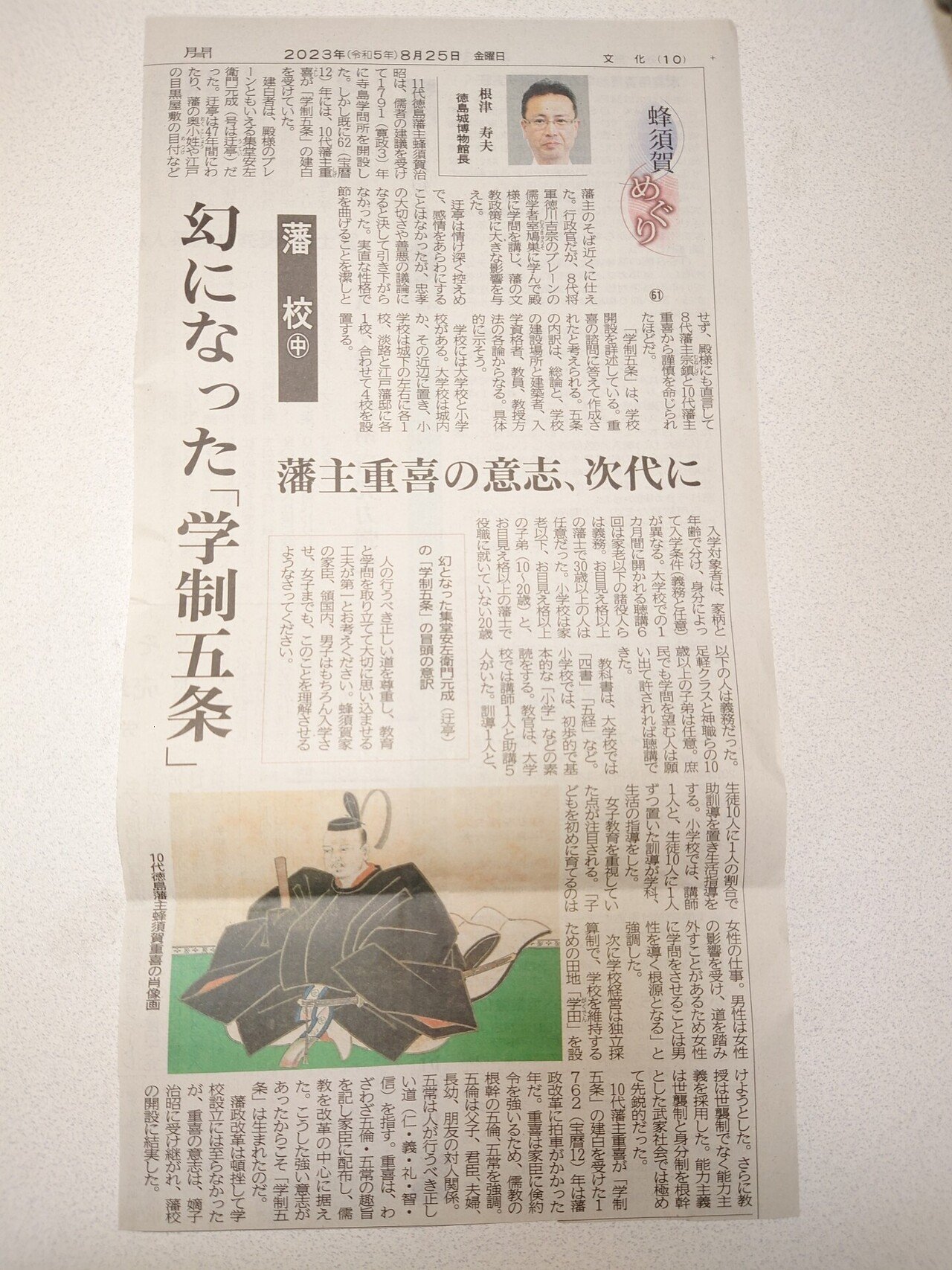 徳島11代、藩主、治昭、父の改革を結実させ、藩校を開設した。｜うずまき