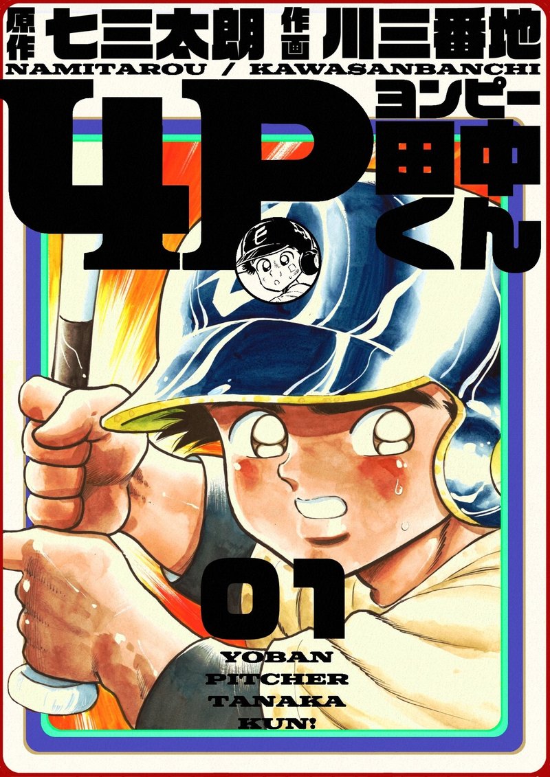 で 結局どうやったら漫画家になれるんスか 4 佐藤秀峰 Note で 結局どうやったら漫画家になれるんスか 4 佐藤秀峰 Note
