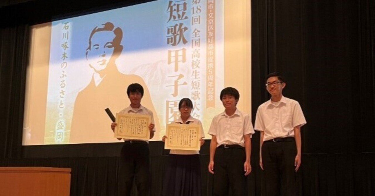 0820【文芸部】短歌甲子園団体戦第3位、個人戦最優秀賞