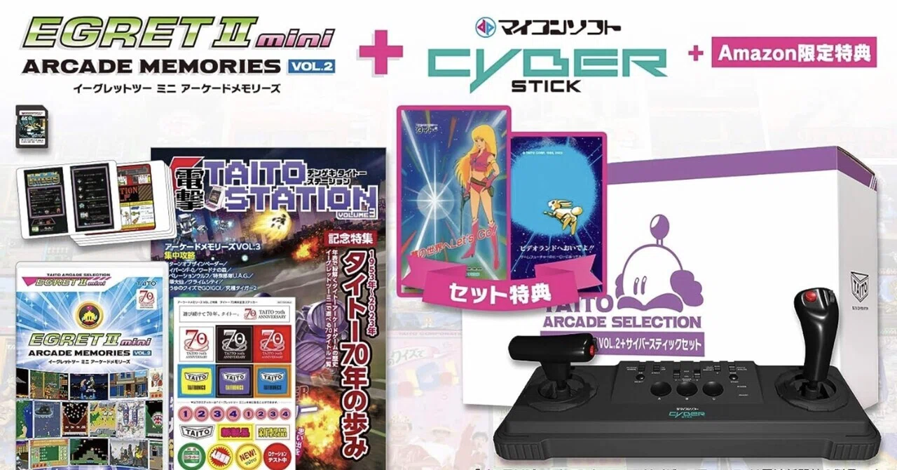 アーケードメモリーズVol.2+サイバースティックセットが出たぞ 