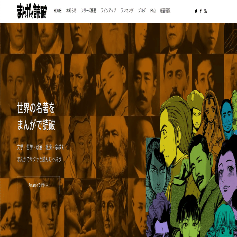 まんがで読破名作・古典50冊セット