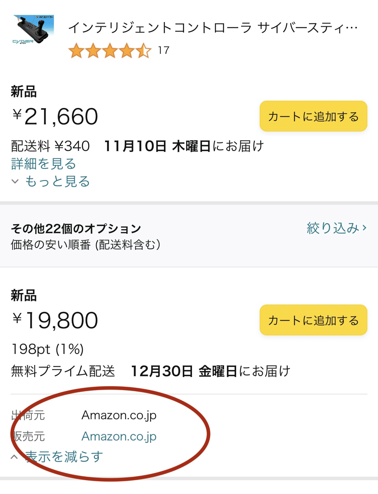 アーケードメモリーズVol.2+サイバースティックセットが出たぞ