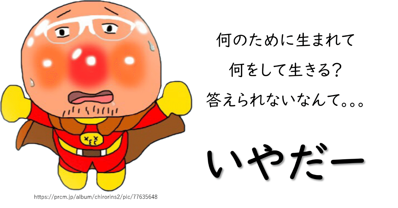 考えさせられる… アンパンマンのマーチ｜うえ田ボビ夫＠福祉と心理が