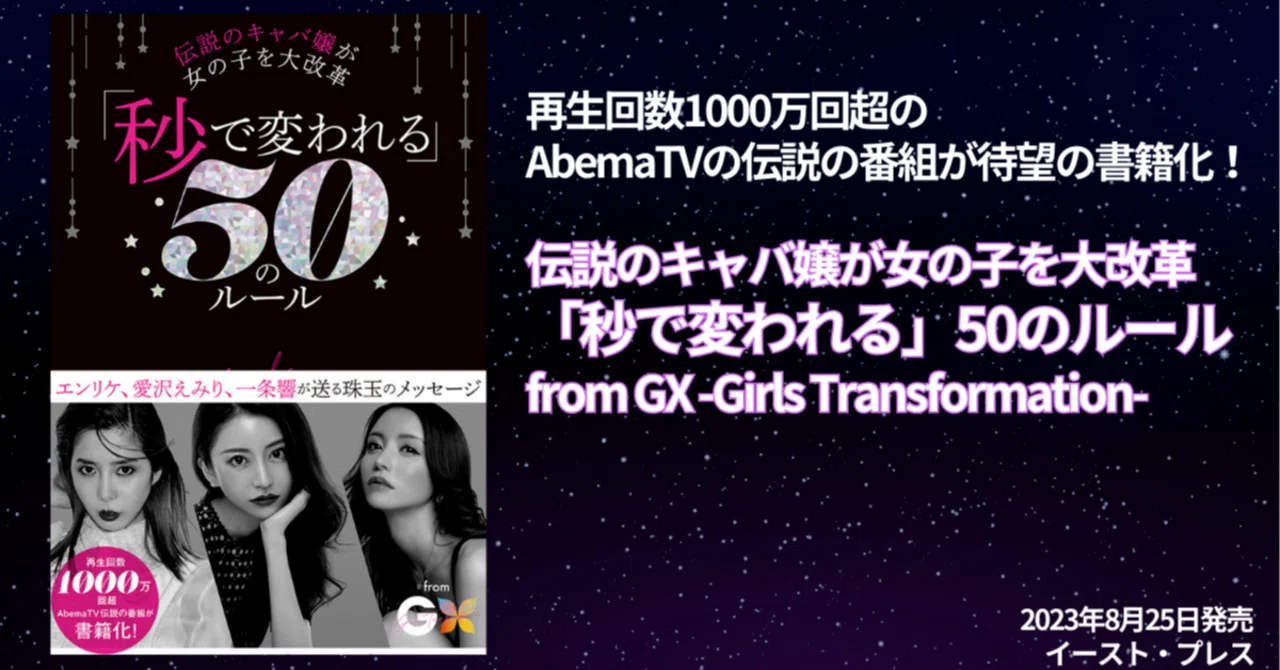 再生回数1000万回超のAbemaTVの伝説の番組が待望の書籍化！『伝説の