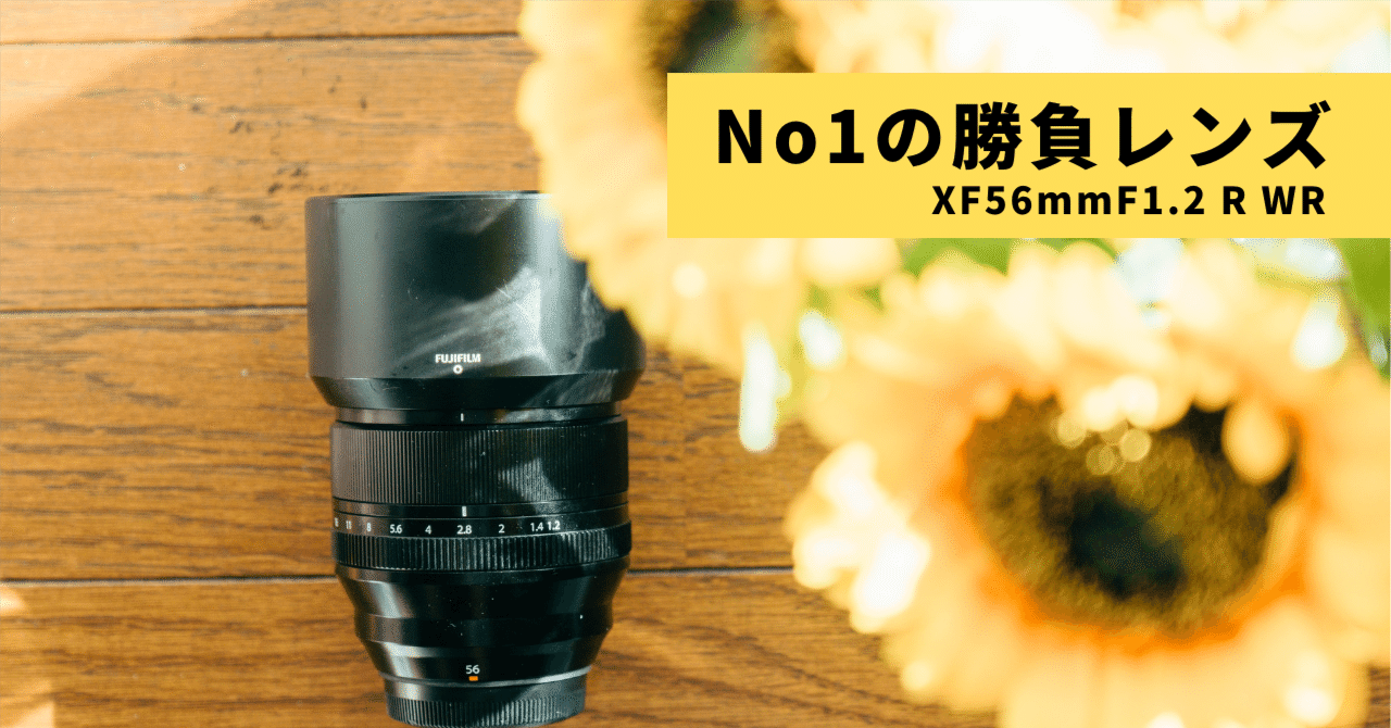 レンズ(単焦点) Fujinon XF 56mm f/1.2 R WR フジノンレンズ XF56mmF1.2 R WR: レンズ・フィルター関連 | フジ
