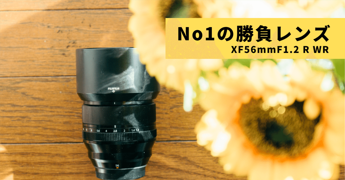 フジノンレンズ XF56mmF1.2 R WR | レンズ | FUJIFILM X Series フジノンレンズ XF56mmF1.2 R WR | レンズ | FUJIFILM X Series