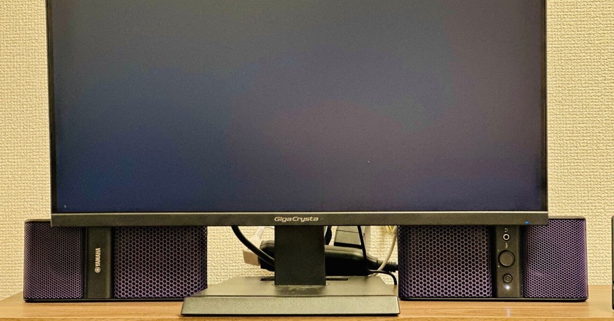 音響沼にはおちたくないけれど。|YAMAHA パワードスピーカーNX 音響沼にはおちたくないけれど。|YAMAHA パワードスピーカーNX