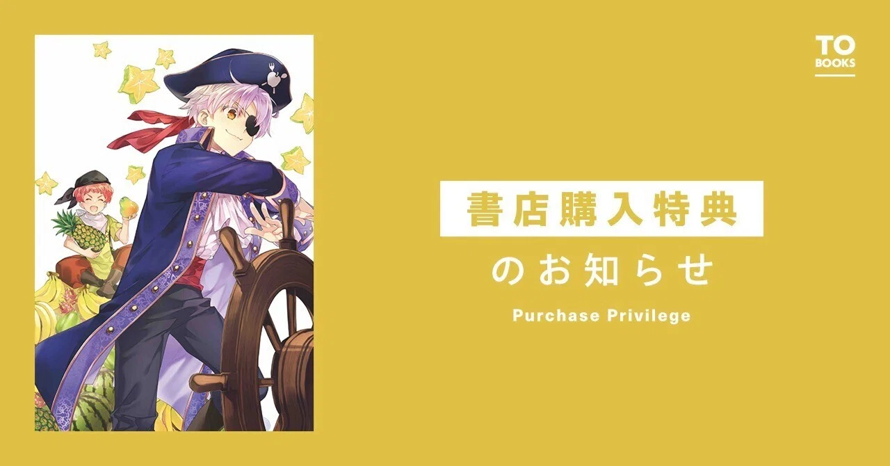 2023年10月10日発売ライトノベル「おかしな転生XXV（第25巻）お宝探し 
