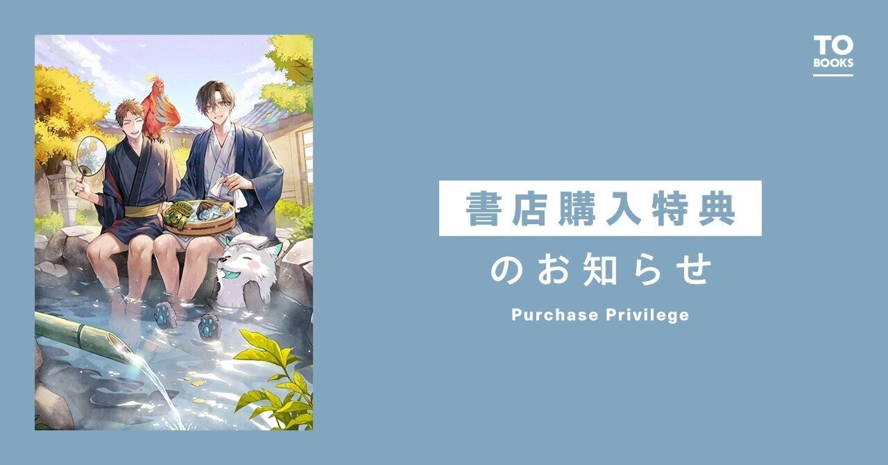 2023年10月10日発売ライトノベル「若隠居のススメ2～ペットと家庭菜園で気ままなのんびり生活。の、はず」書店特典のお知らせ