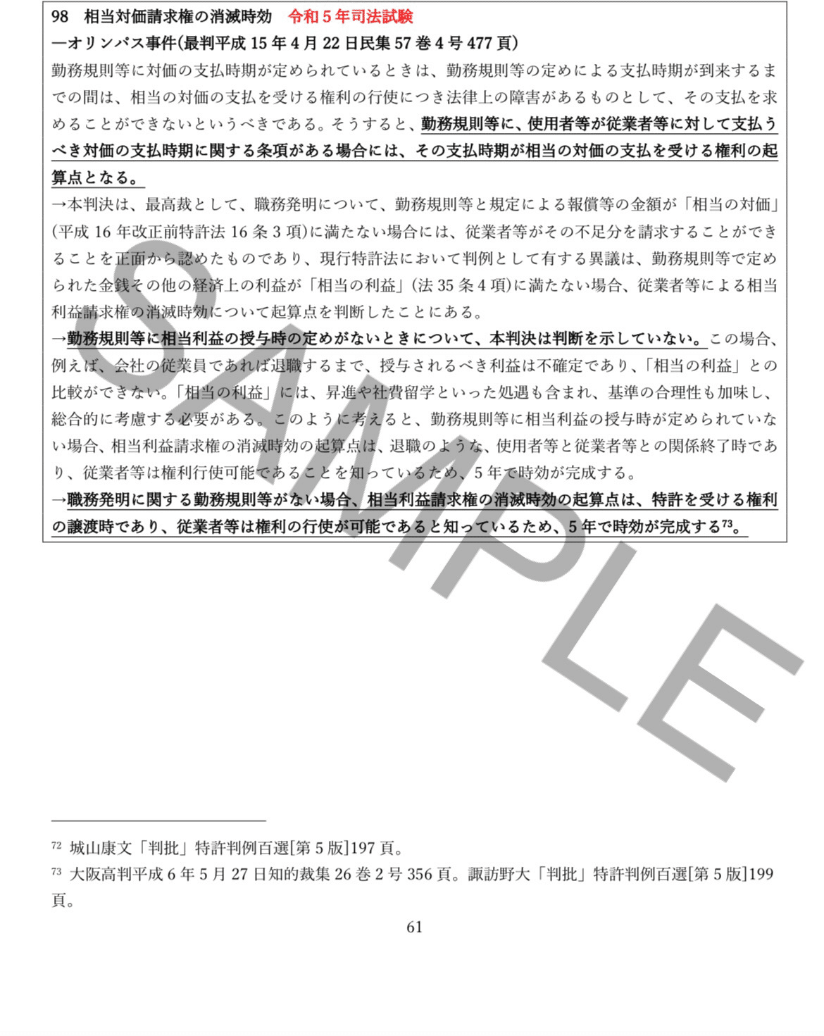 特許判例百選 まとめノート｜MR 