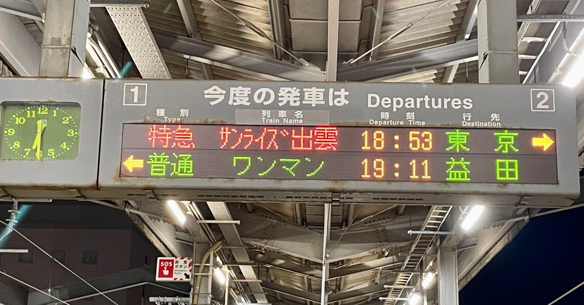 大人の修学旅行〜サンライズ出雲｜しぇりー☆