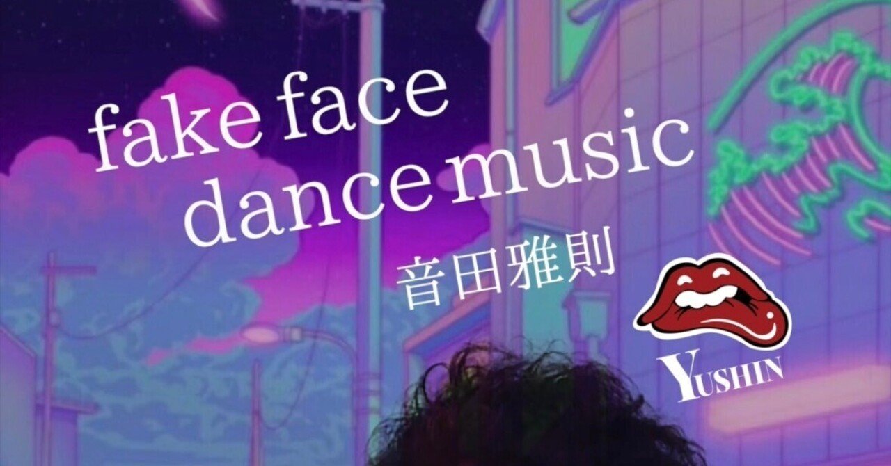 YouTube💋 fake face dance music / 音田雅則｜ゆしん （チーム ゆしん）