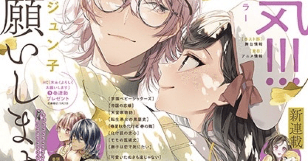 LaLa10月号死亡「転生悪女の黒歴史」フラグ57の感想｜冬野