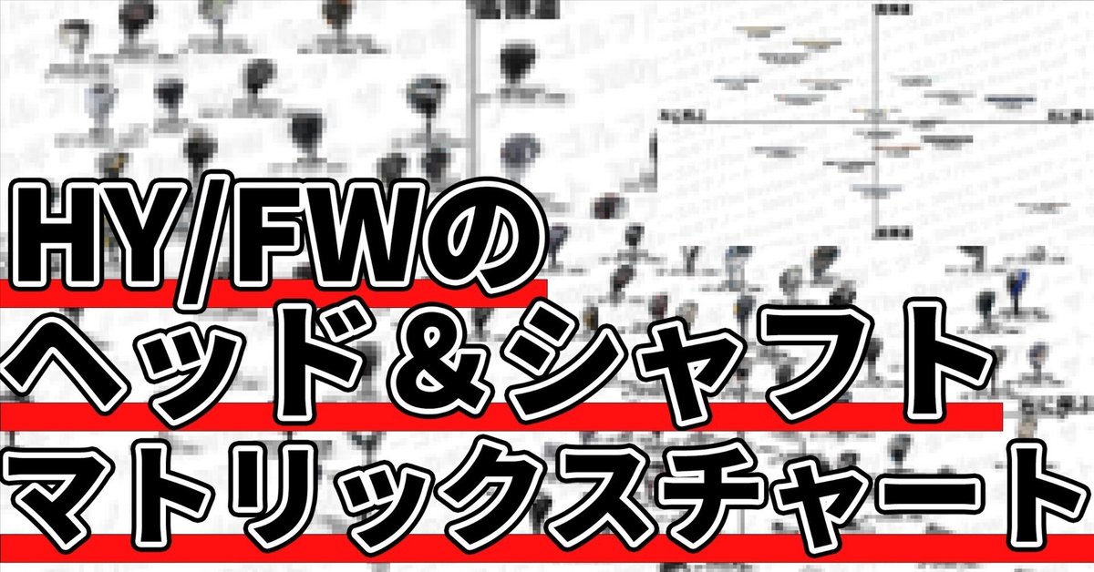 人気カラーの 全163種のUT/FWヘッド＆シャフトを一気見出来るマトリックス 健康・医学