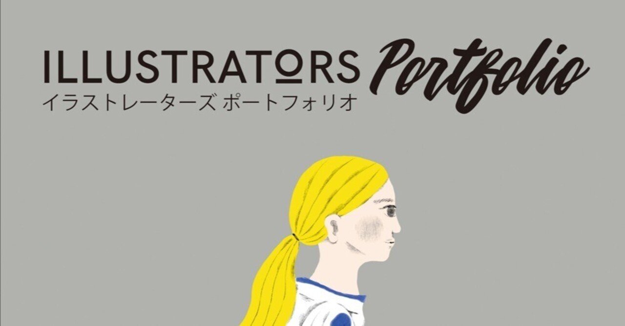 イラストレーターズポートフォリオvol.1｜アスタリスク