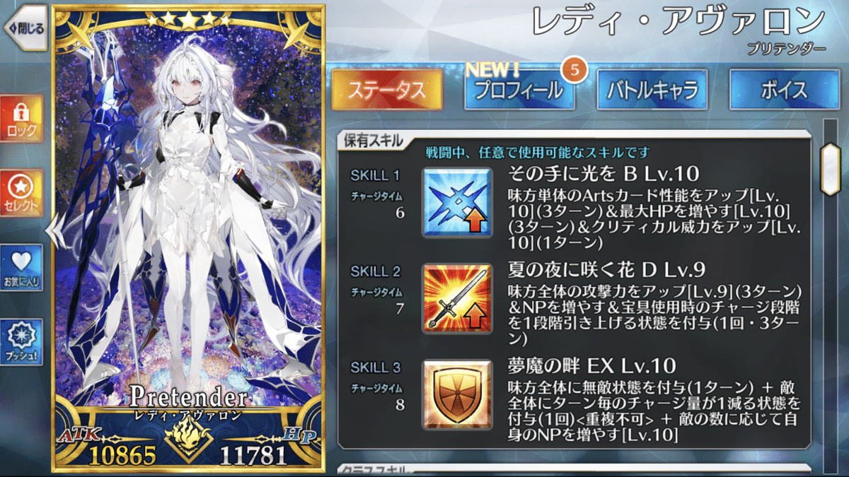 レディアヴァロンの宝具Lv|微課金マスターのFGO周回記録 レディアヴァロンの宝具Lv|微課金マスターのFGO周回記録