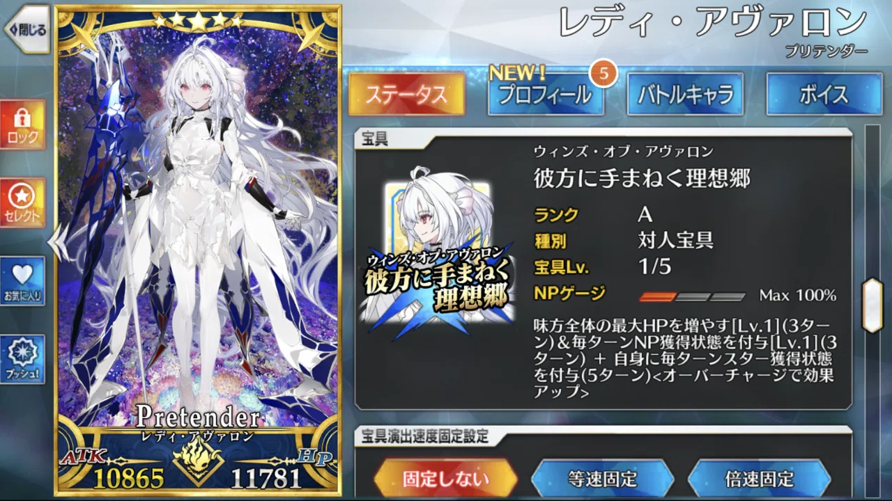 レディアヴァロンの宝具Lv｜微課金マスターのFGO周回記録