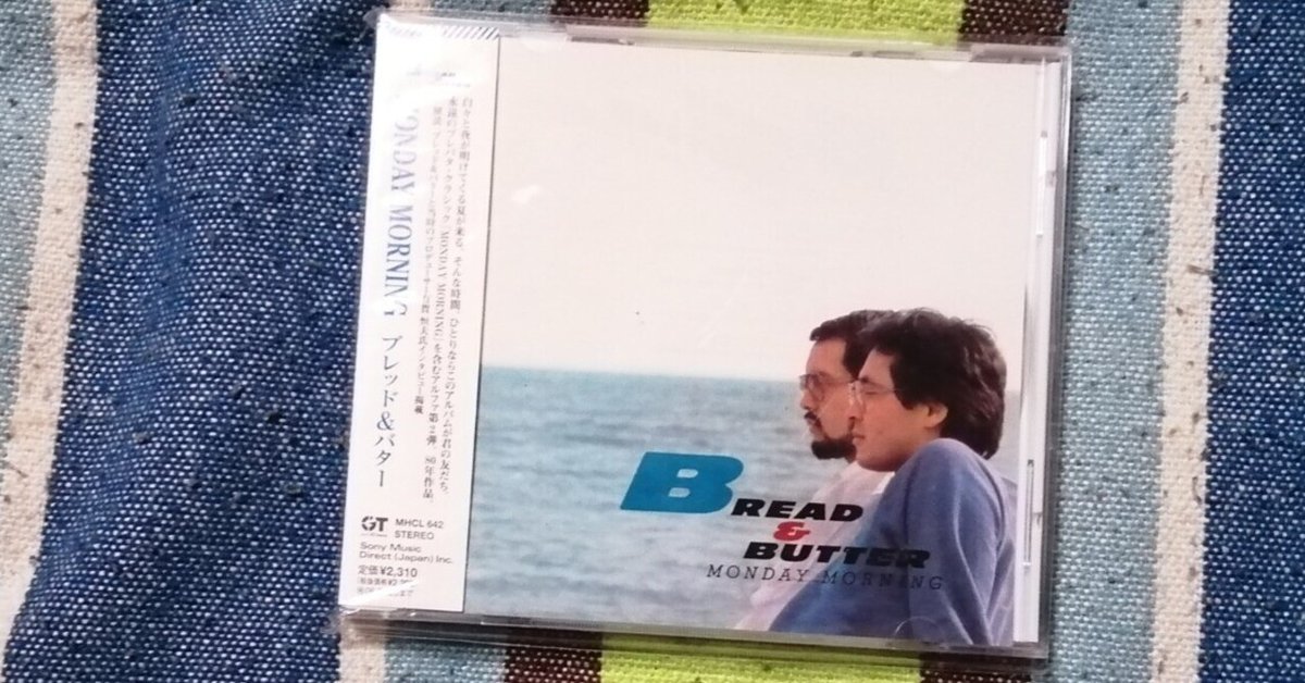 ブレッド＆バター マンデイモーニング　見本盤 ブレッド アンド バター BREAD & BUTTER / マンデー・モーニング