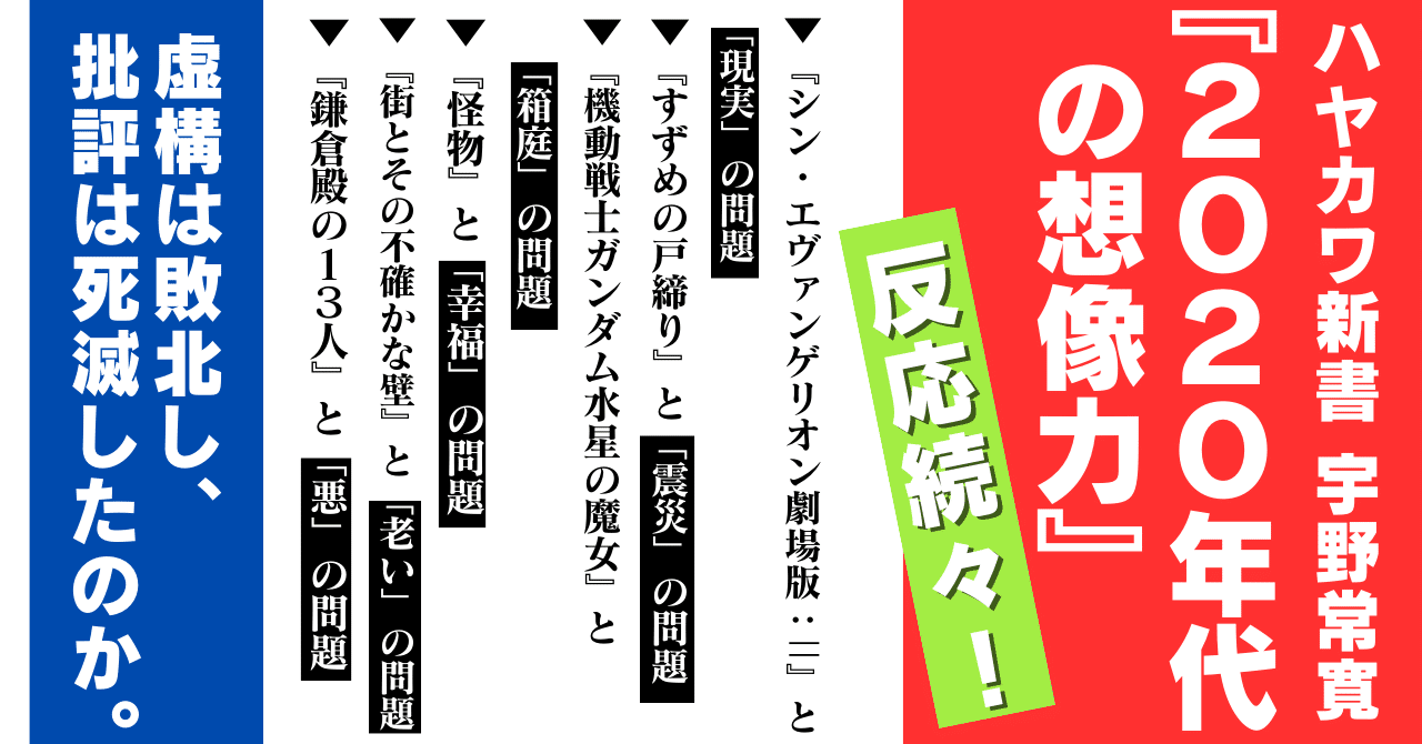 PLANETS他15冊セット 宇野常寛/ゼロ年代批評 虚構は敗北し、批評は死滅したのか。宇野常寛『2020年代の想像力