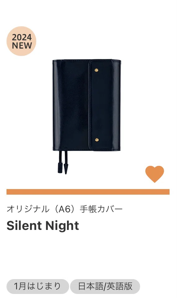 ほぼ日記帳 オリジナルサイズ(A6) Silent Night 渋かっ
