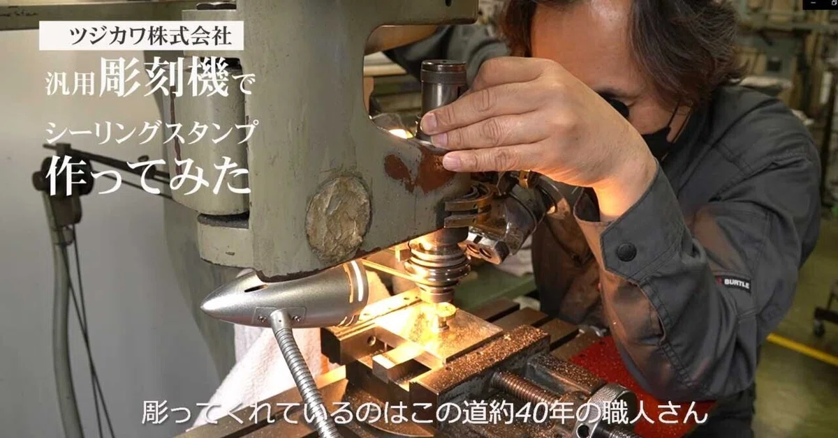 ハンヨー彫刻機でシーリングスタンプのヘッドを彫ってみたヨー 