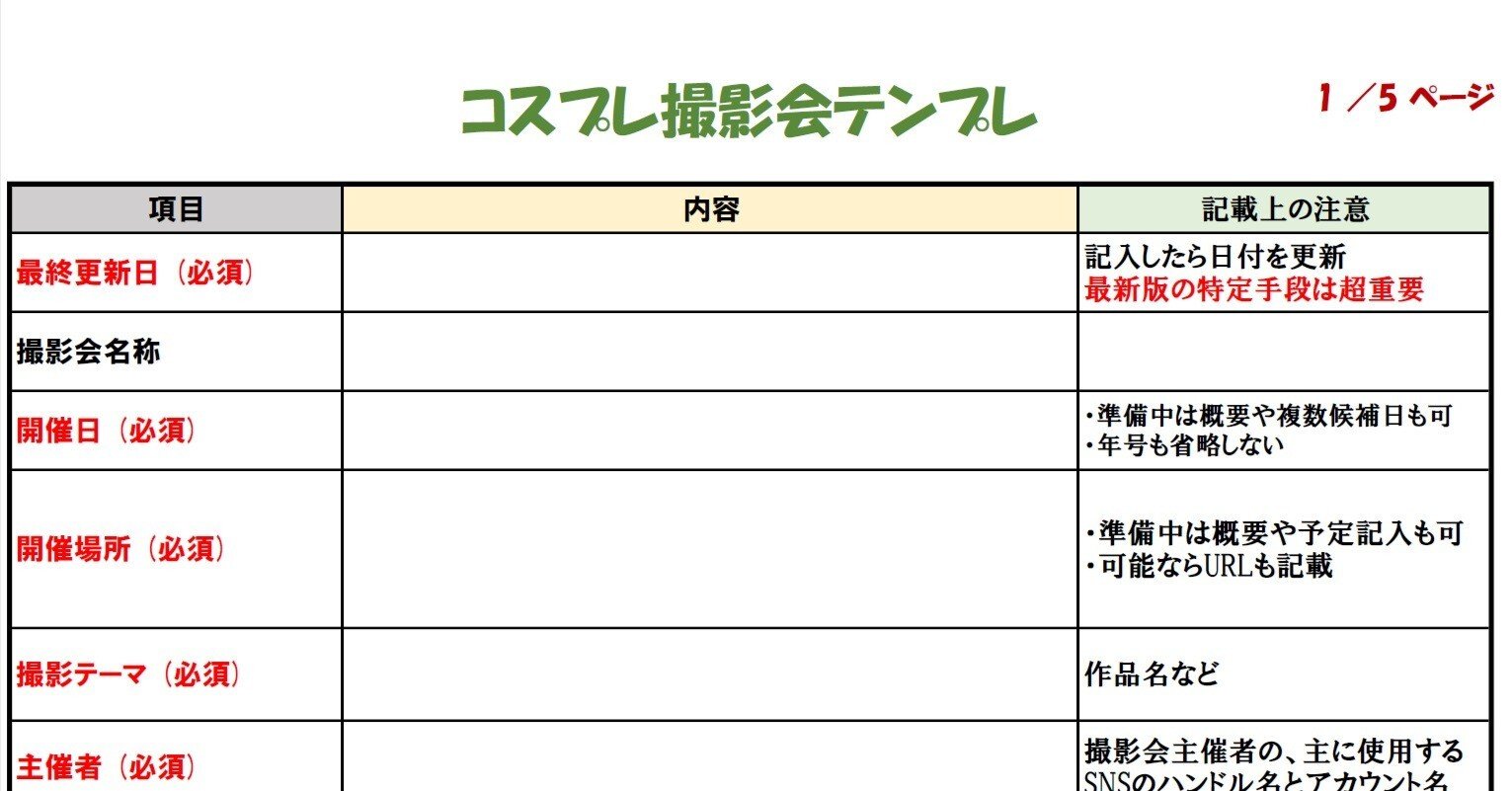 コスプレ撮影会のためのコスプレイヤーとカメラマンの