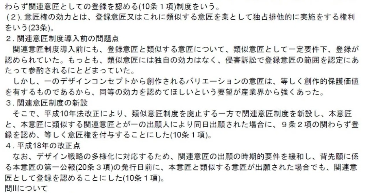 平成22年 弁理士論文式試験 意匠 解答例｜弁理士試験の受験勉強（仮）