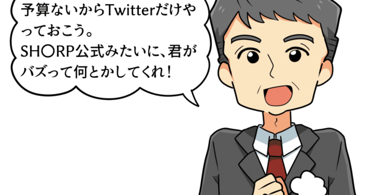 ゼロから始めるtwitterプロモーション 必要なのはバズりではなく 誰に どんな情報を なぜ届けるか の設定 ゲームキャスト Note