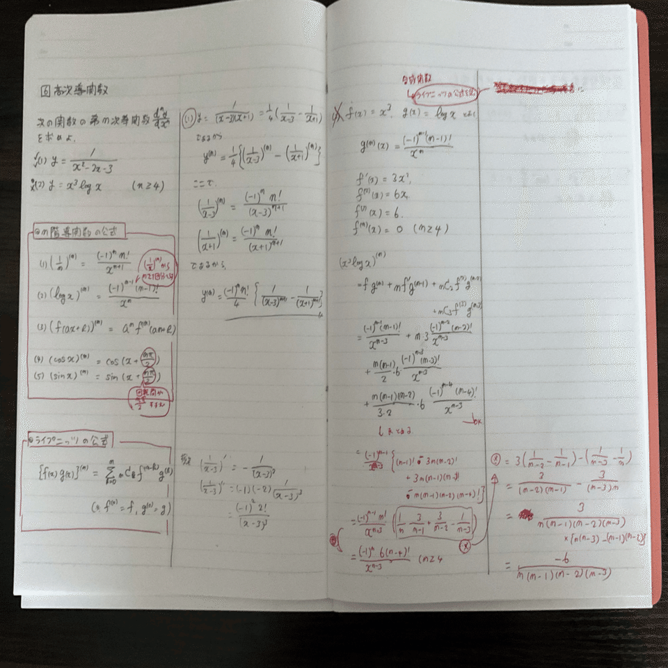 📕基礎問まとめノートの作り方｜紅崎玲央Leo