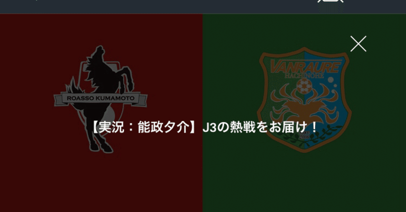 2019明治安田生命J3リーグ第8節ロアッソ熊本対ヴァンラーレ八戸の個人的展望