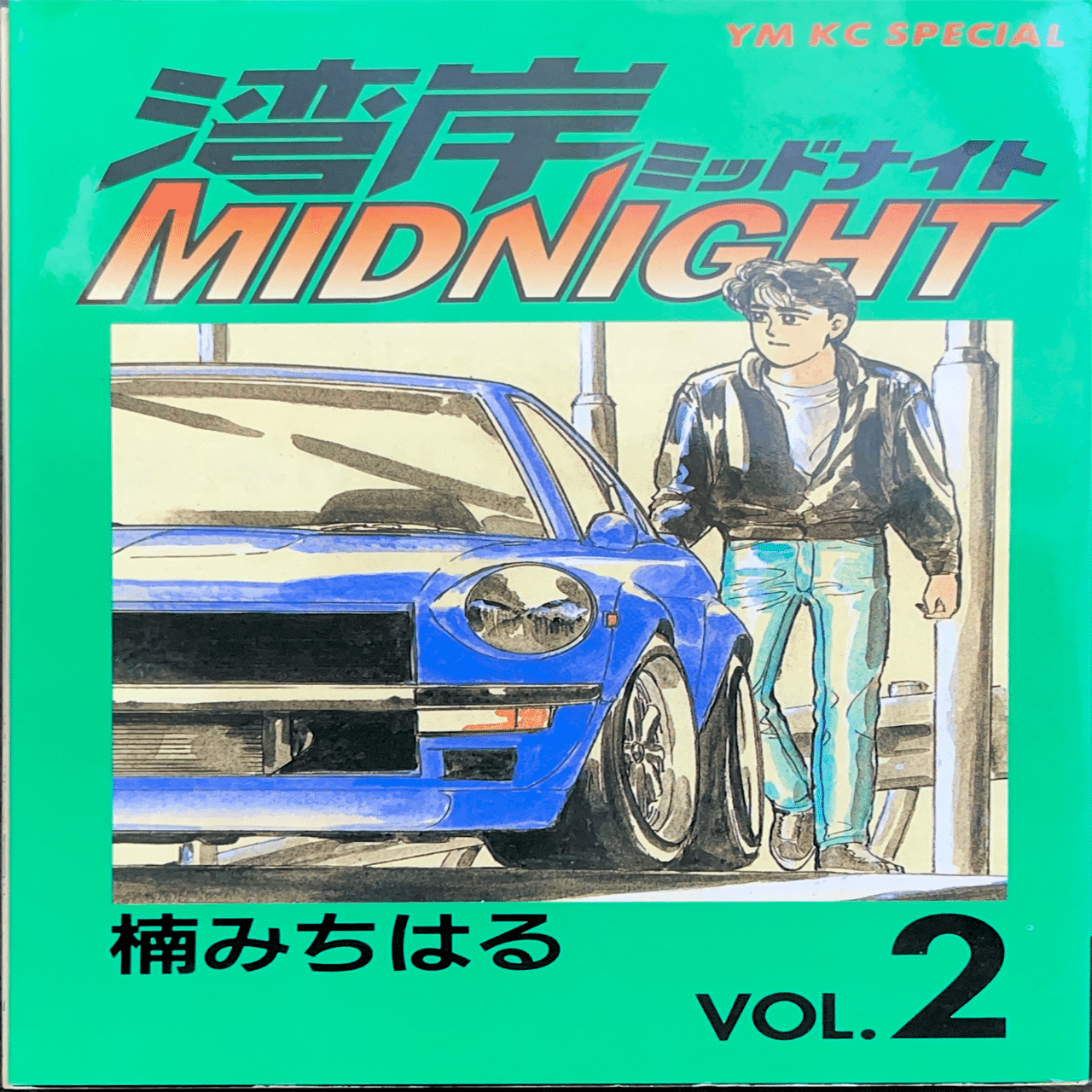 コレクション集め】湾岸ミッドナイト1巻〜10巻｜koma_yuki