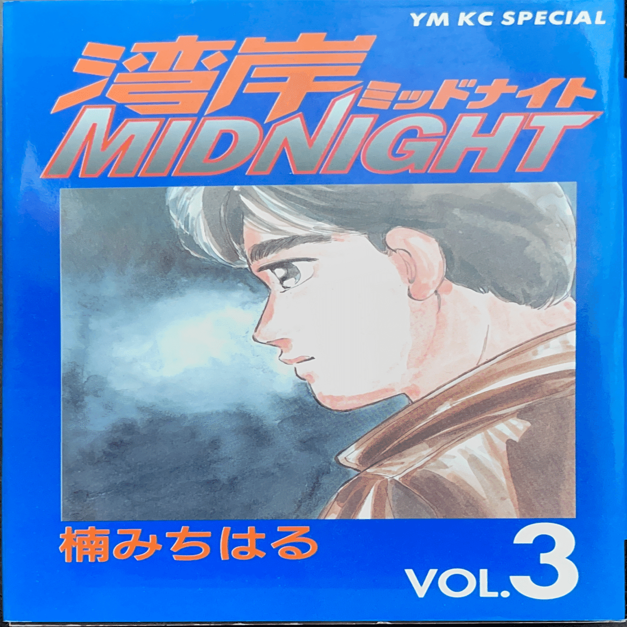 コレクション集め】湾岸ミッドナイト1巻〜10巻｜koma_yuki